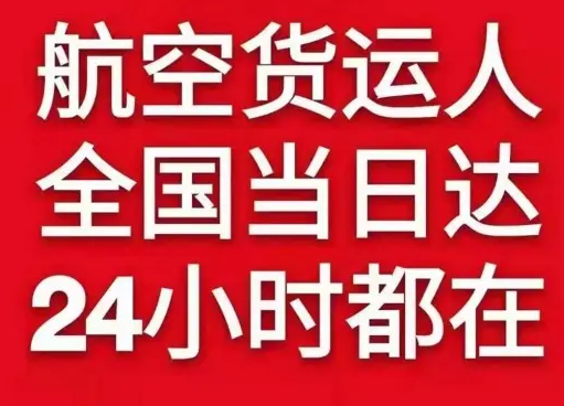 黄山机场快运货物、航空货运:物流行业各岗位招聘